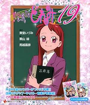 おジャ魔女どれみ19 ドラマCD付き限定版(講談社ラノベ文庫) (講談社