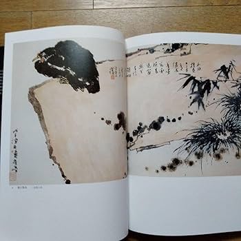 Amazon.co.jp: 中国水墨画巨匠 潘天寿大型収蔵品画集 中国美術研究者