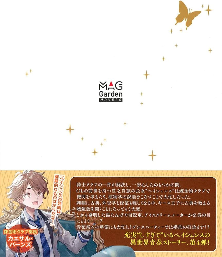 異世界に来たけど、生活魔法しか使えません④ (MAG Garden NOVELS