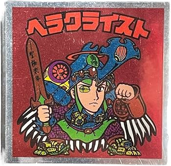Amazon.co.jp: ビックリマン ビックリマンシール ヘラクライスト 赤