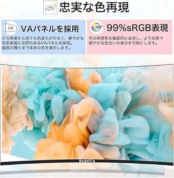 Amazon.co.jp: BAROTA モニター 31.5インチ 曲面 湾曲型 ディスプレイ