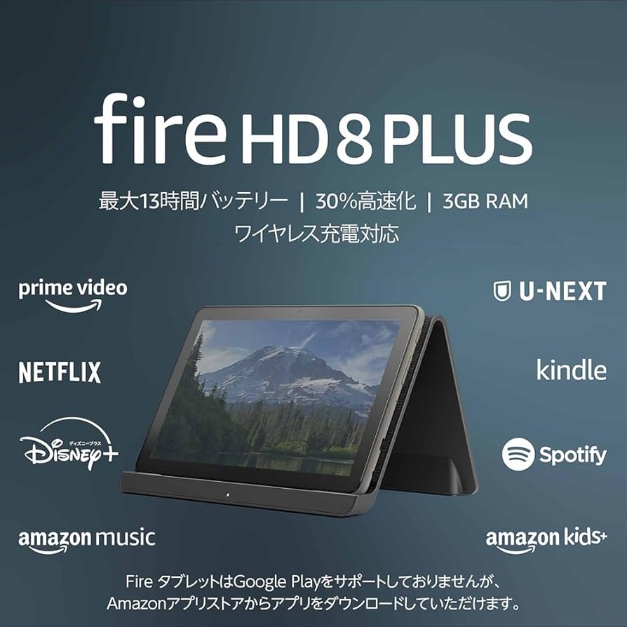 Amazon.co.jp: Fire HD 8 Plus タブレット - 8インチHDディスプレイ
