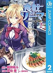 Amazon.co.jp: 食戟のソーマ 32 (ジャンプコミックスDIGITAL) eBook