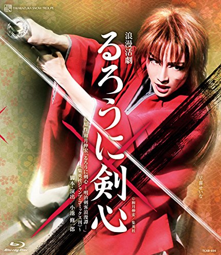 Amazon.co.jp: 雪組宝塚大劇場公演 浪漫活劇『るろうに剣心』 [Blu-ray