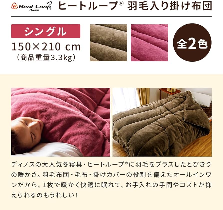Amazon｜ディノス 寝具 羽毛掛け布団 ヒートループ（R）羽毛入り