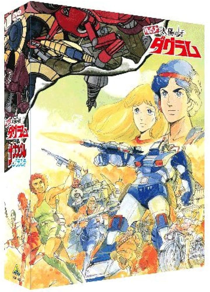 Amazon.co.jp: 劇場版 ドキュメント 太陽の牙ダグラム / ザブングル