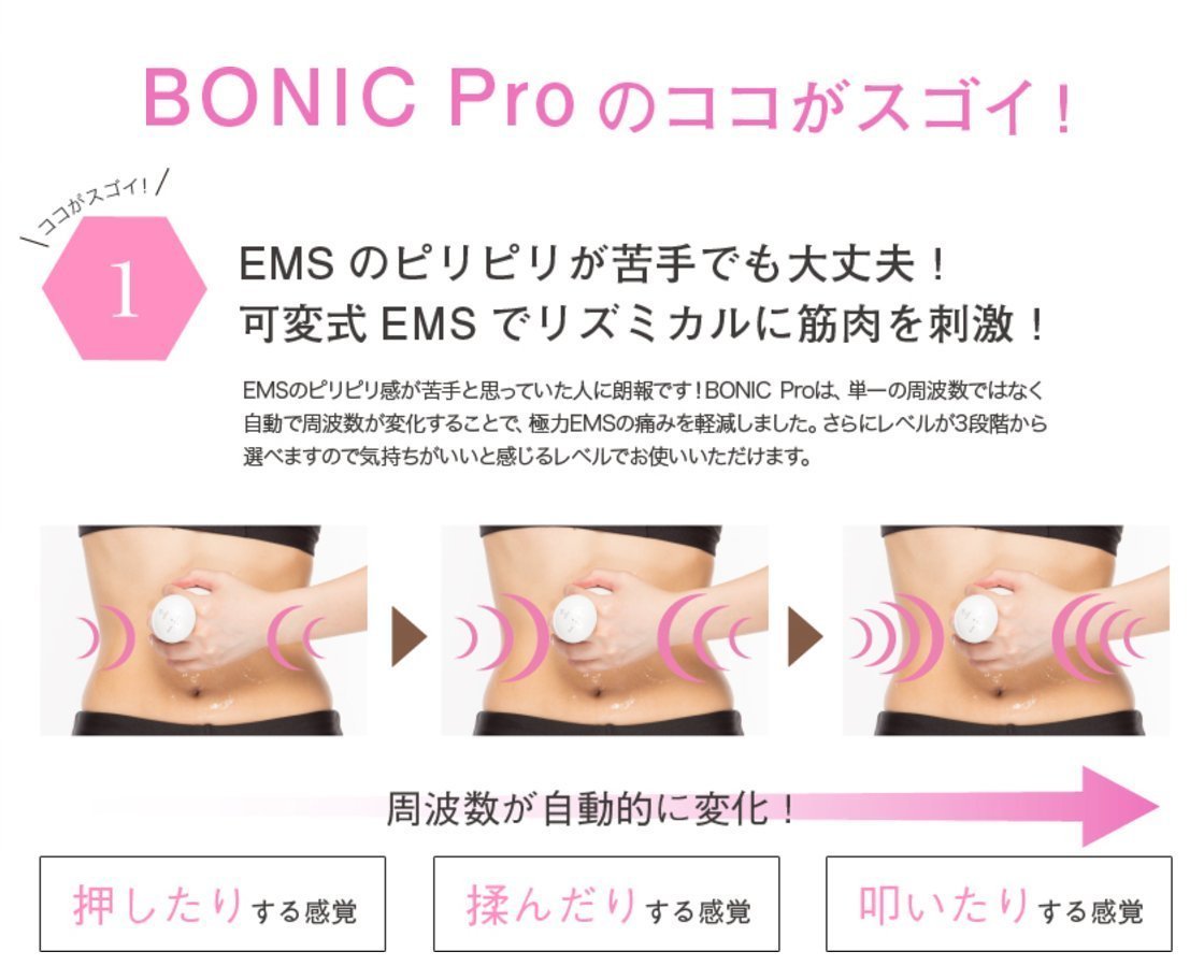 Amazon.co.jp: ボニックプロ BONIC Pro 【国内正規代理店品】(本体単品