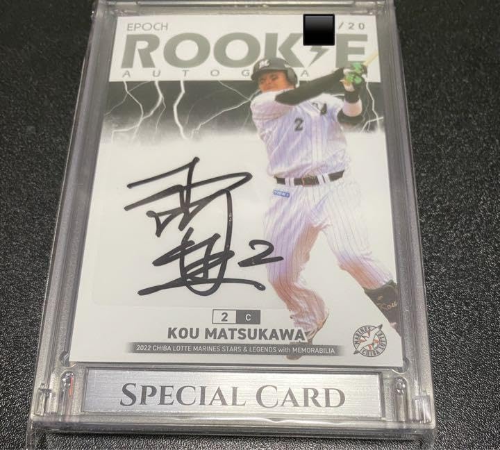 Amazon.co.jp: ロッテ松川虎生サイン : 文房具・オフィス用品