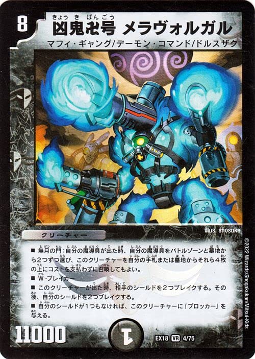 Amazon.co.jp: デュエルマスターズ 凶鬼卍号 メラヴォルガル