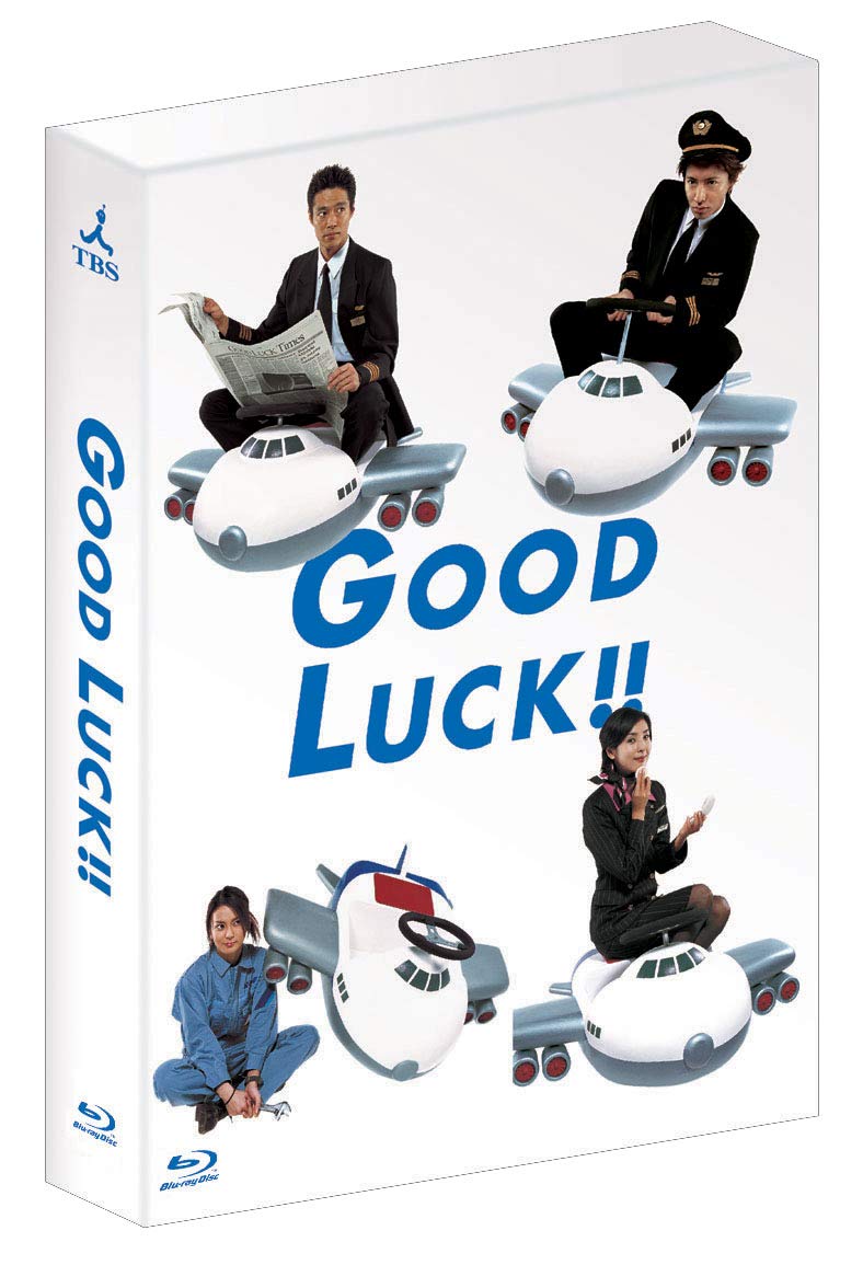 Amazon.co.jp: GOOD LUCK!! Blu-ray BOX : 木村拓哉, 堤真一, 柴咲コウ
