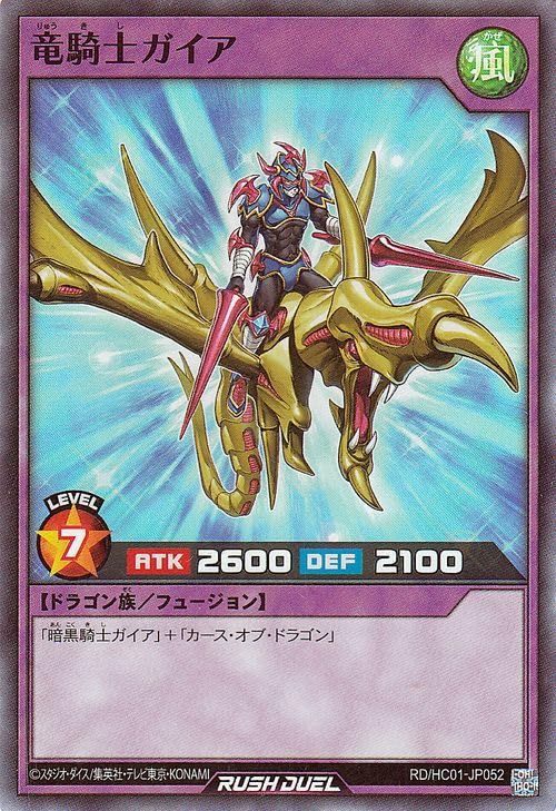 Amazon.co.jp: 遊戯王ラッシュデュエル 竜騎士ガイア(スーパーレア