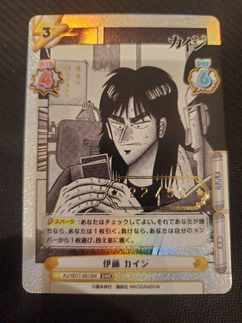 Amazon.co.jp: Reバース 伊藤カイジ SNR シリアル ゾロ目22番 W2YUMZDF