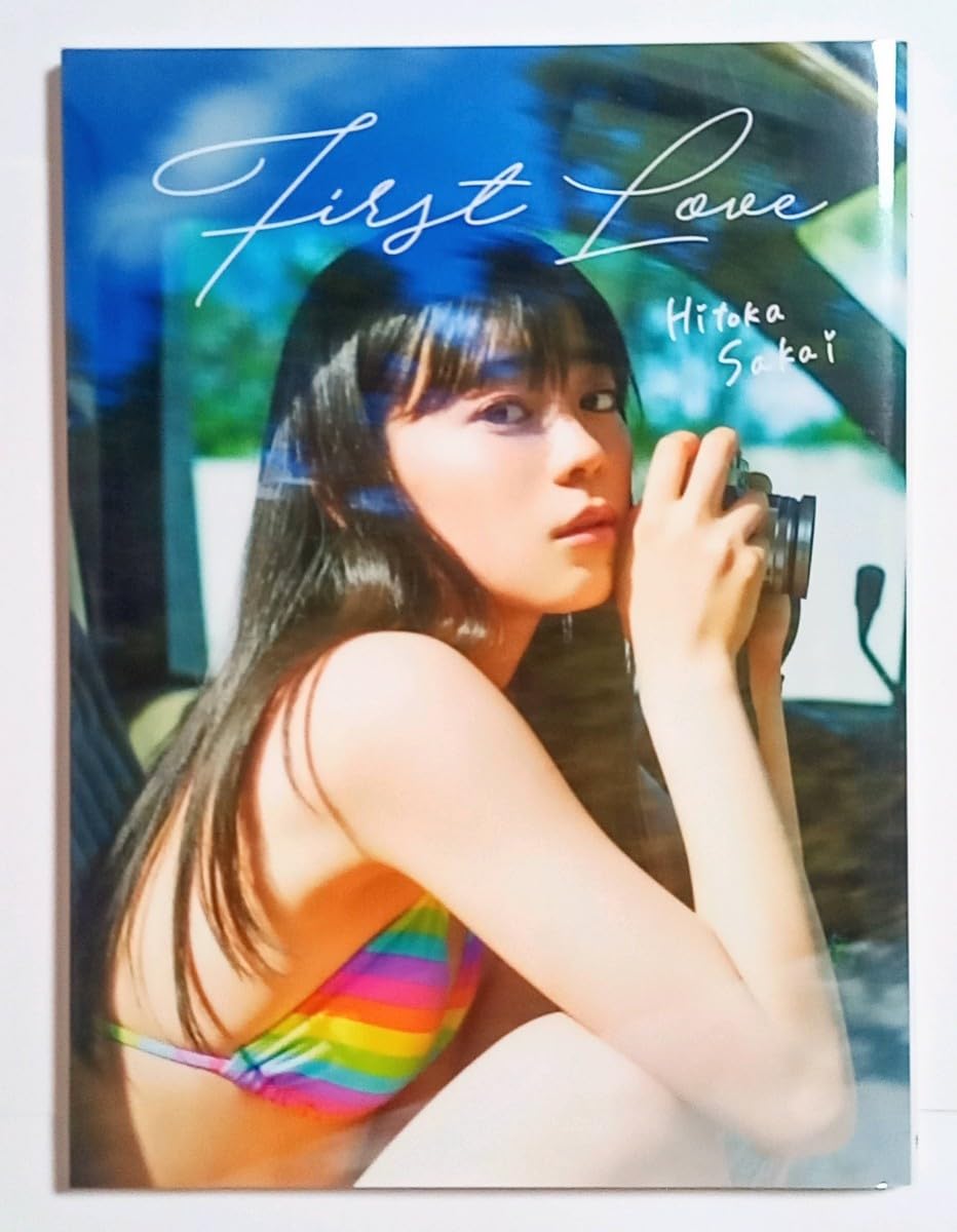 Amazon.co.jp: 坂井仁香（超ときめき宣伝部）1st写真集『First Love