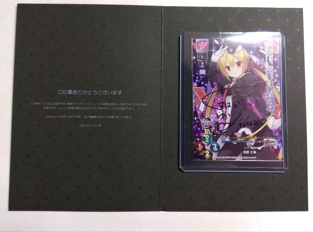 lycee リセ ベスリー・ローズ・ディズリ 直筆サイン入り Lycee