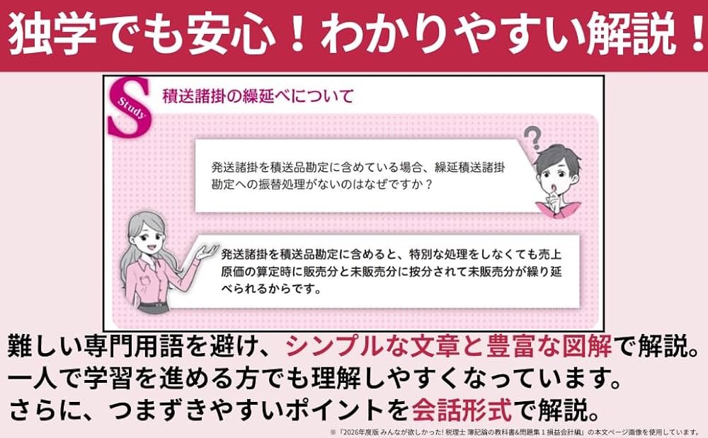 みんなが欲しかった! 税理士 簿記論の教科書&問題集 (2) 資産会計編