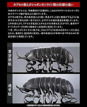 Amazon | いきもの大図鑑アドバンス ダンゴムシ (重塗装版) [全3種