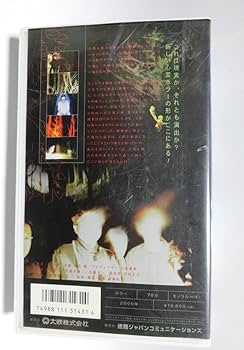 Amazon.co.jp: レア!!未化!! 再生確認済み うごめく森 (ホラー幽霊怖い