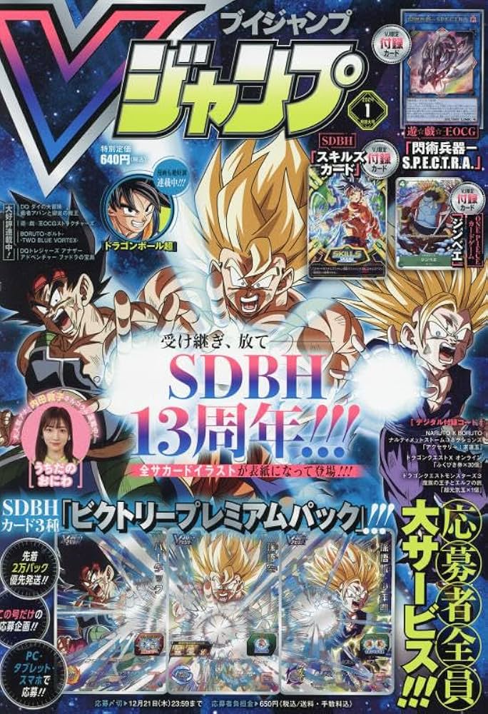 Vジャンプ 2024年 01 月号 [雑誌] |本 | 通販 | Amazon