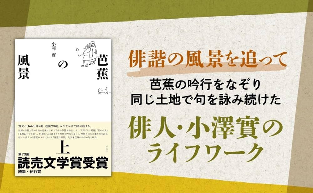 芭蕉の風景 上 | 小澤 實 |本 | 通販 | Amazon