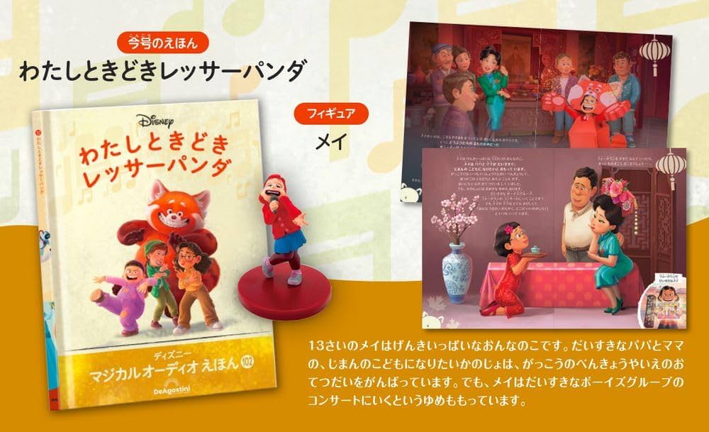 ディズニーマジカルオーディオえほん 102号 (わたしときどき