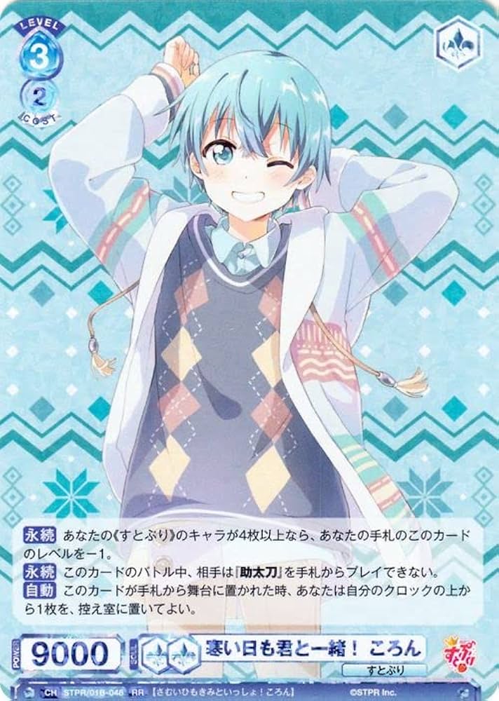 Amazon.co.jp: ヴァイスシュヴァルツブラウ すとぷり 寒い日も君と一緒