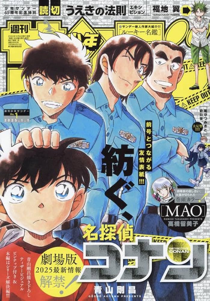 Amazon.co.jp: 週刊少年サンデー 2025年 1/1 号 [雑誌] : 本