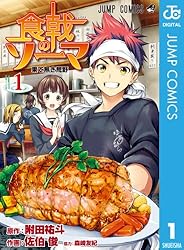 Amazon.co.jp: 食戟のソーマ 7 (ジャンプコミックスDIGITAL) 電子書籍