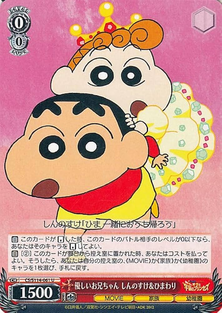 クレヨンしんちゃん ヴァイス ひまわりSP箔押し サイン ヴァイス