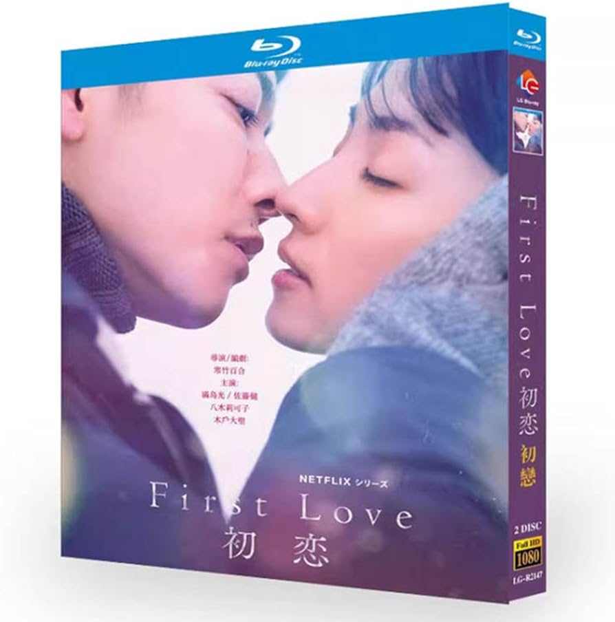 Amazon｜First love 初恋 ブルーレイ BOX [Blu-ray]｜ランドリー収納