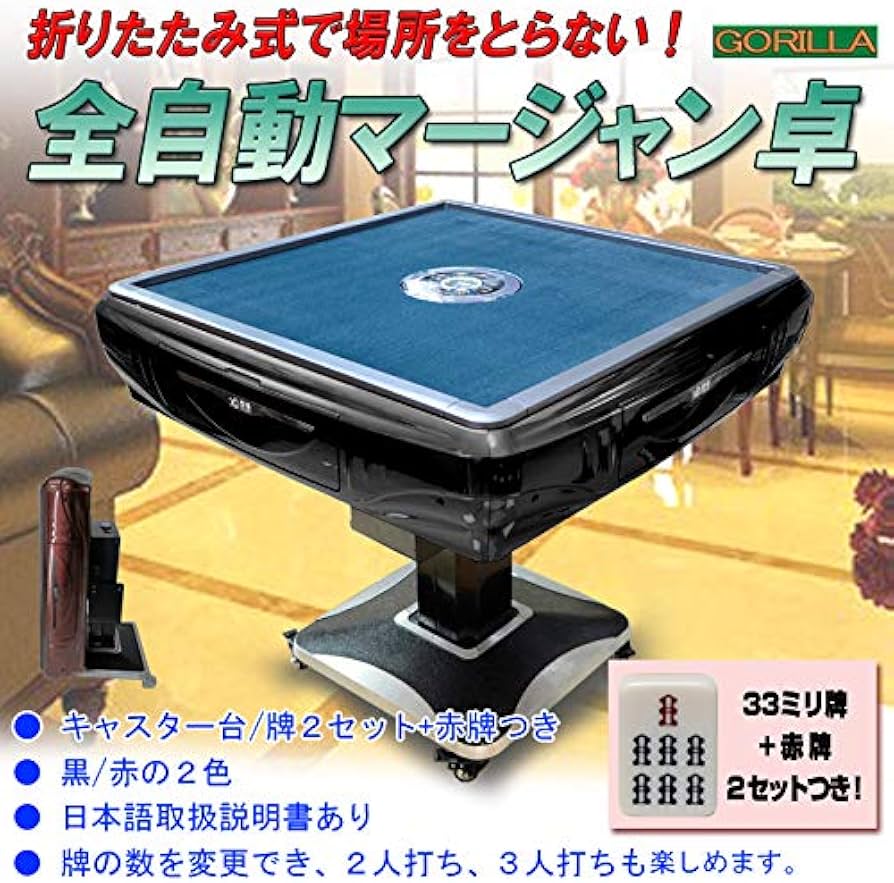 Amazon.co.jp: JONJON 全自動電動 マージャン卓 折りたたみ式 静音