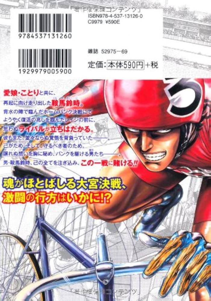 Amazon.co.jp: 競輪王ゼロ(2) (ニチブンコミックス) : 山本 康人: 本