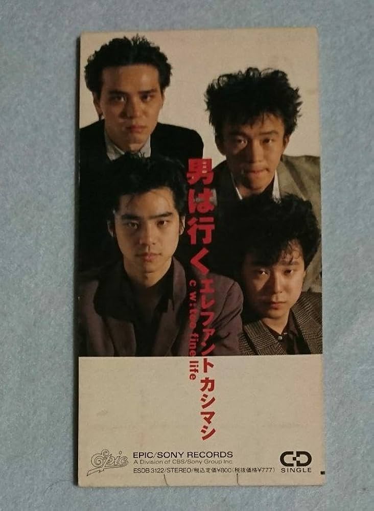 Amazon.co.jp: エレファントカシマシ男は行く 8cm シングル 宮本浩次