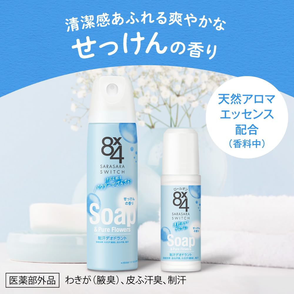 Amazon | エイトフォー 8x4 パウダースプレー せっけん 150g | エイト