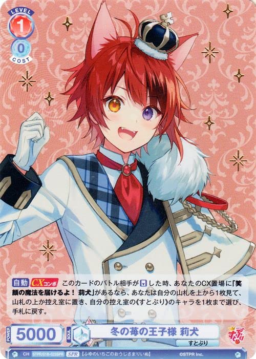 Amazon.co.jp: ヴァイスシュヴァルツブラウ すとぷり 冬の苺の王子様