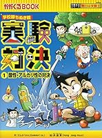 実験対決シリーズ (全48巻) Kindle版