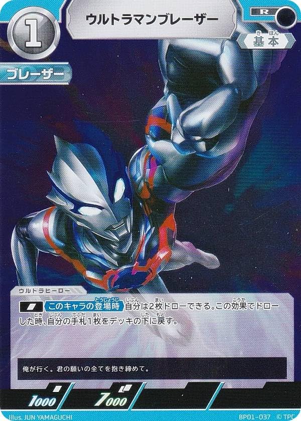 SSSP】ウルトラマンブレーザー ウルトラマンカードゲーム ウルトラマン