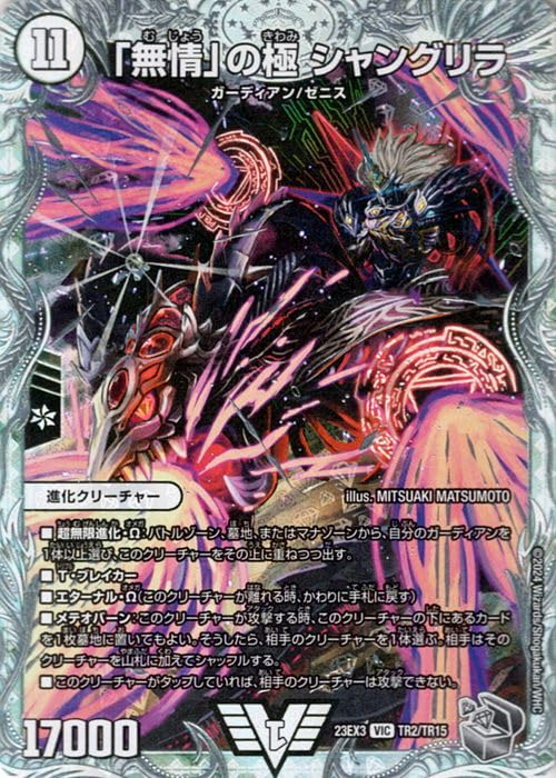 Amazon.co.jp: デュエルマスターズ 「無情」の極 シャングリラ(ゼニス