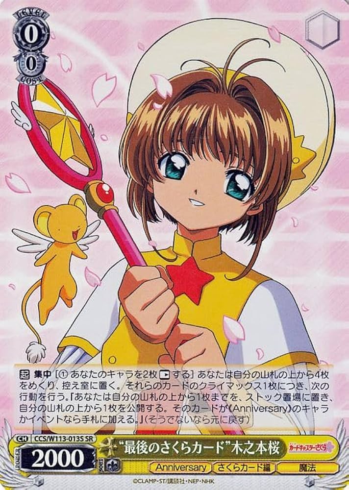 ヴァイスシュバルツ 英語版 カードキャプターさくら クリアカード sp