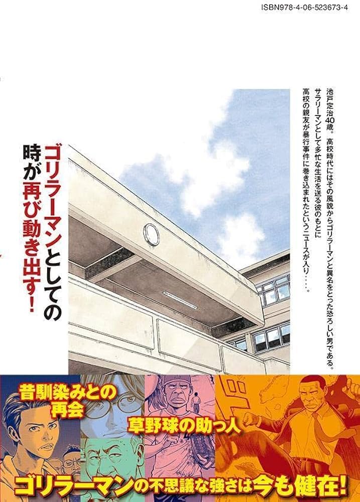 Amazon.co.jp: ゴリラーマン40(1) (ヤングマガジンKC) : ハロルド 作石: 本