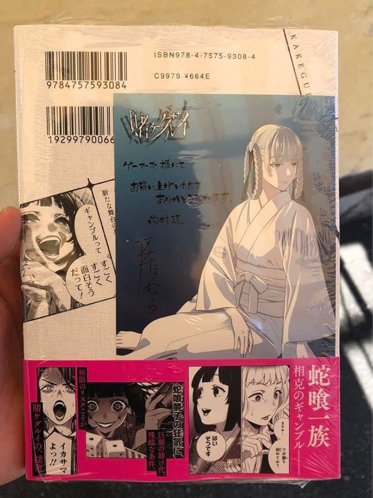 Amazon.co.jp: 賭ケグルイ 18巻 ゲーマーズ特典 イラストカード 付き