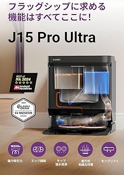 Amazon | EUREKA（ユーリカ） J15 PRO ULTRA ロボット掃除機 16200Pa