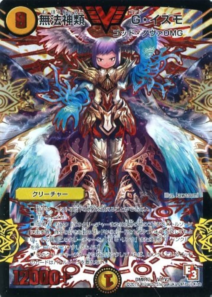 無法神類Gイズモ 4種シク含むコンプリートセット デュエマ】 無法神類