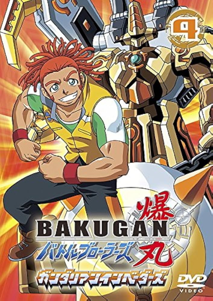 Amazon.co.jp: 爆丸 バトルブローラーズ ガンダリアンインベーダーズ 4