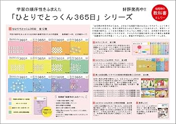 ひとりでとっくん365日小学校受験編01ｰ02 | こぐま会, 久野泰可 |本