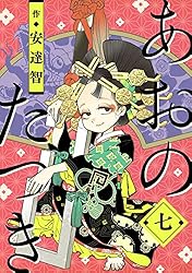 あおのたつき (1) | 安達智 | マンガ | Kindleストア | Amazon