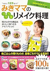 Amazon.co.jp: 藤原さんちの毎日ごはん2 電子書籍: みきママ: Kindle