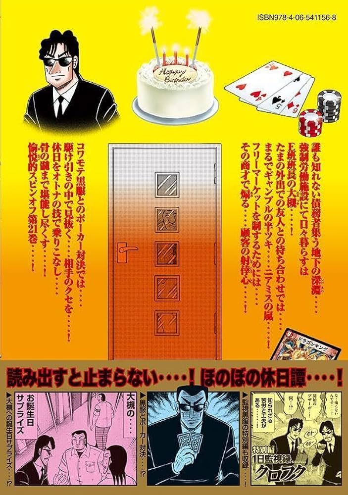 Amazon.co.jp: 1日外出録ハンチョウ(21) (ヤングマガジンKC) : 上原 求