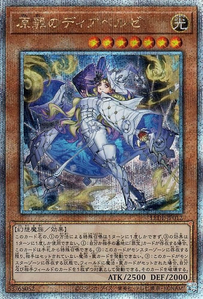 Amazon.co.jp: 遊戯王カード 原罪のディアベルゼ(25th シークレット