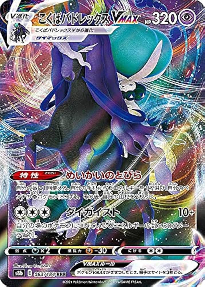 Amazon.co.jp: ポケモンカードゲーム S8b 083/184 こくばバドレックス