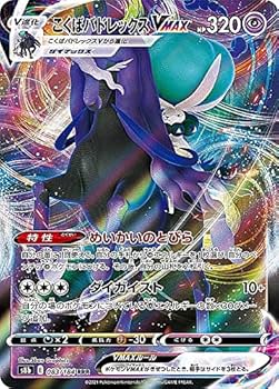 Amazon.co.jp: ポケモンカードゲーム S8b 083/184 こくばバドレックス